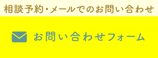 問い合わせバナー